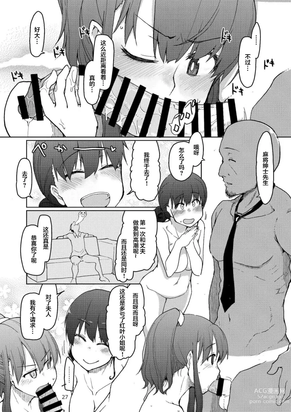 Page 28 of doujinshi SYG -Sell your girlfriend-2