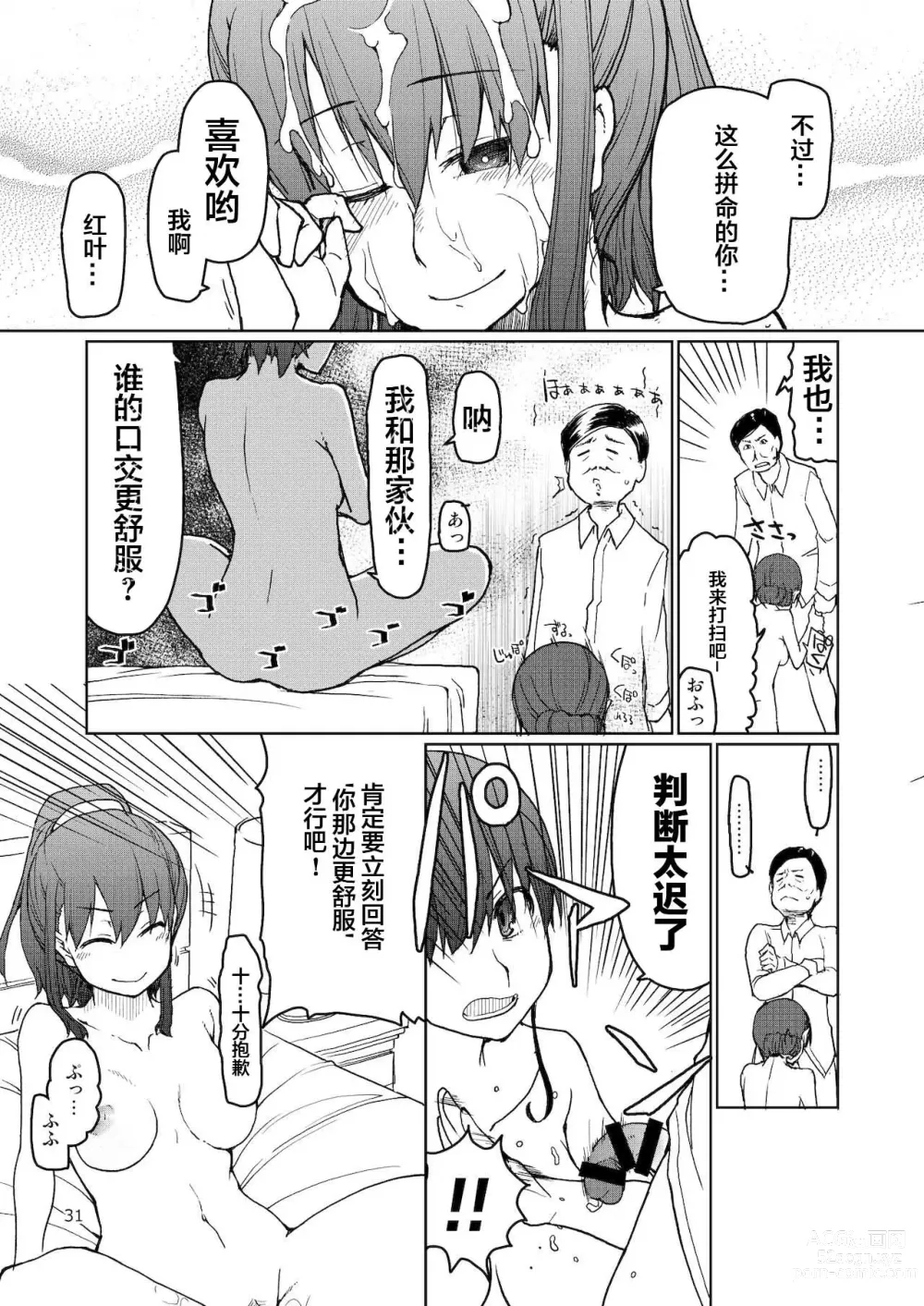 Page 32 of doujinshi SYG -Sell your girlfriend-2