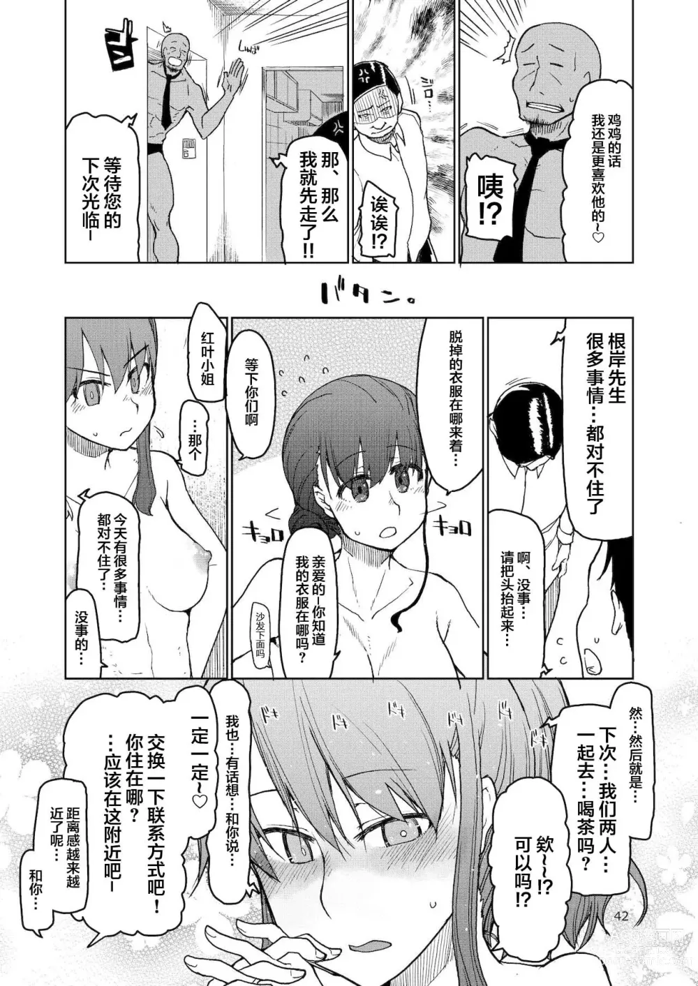 Page 43 of doujinshi SYG -Sell your girlfriend-2