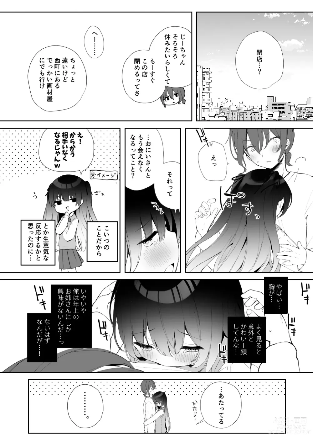 Page 4 of doujinshi Sherupinku+name