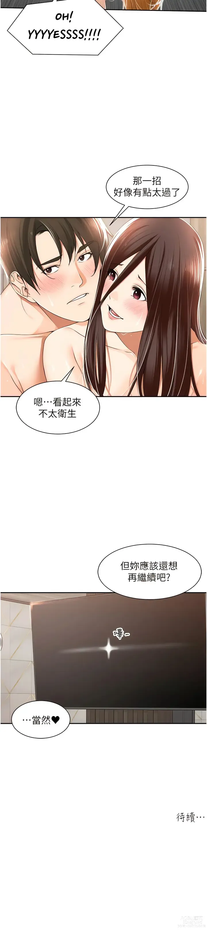 Page 26 of manga 工做狂女上司 15-18話