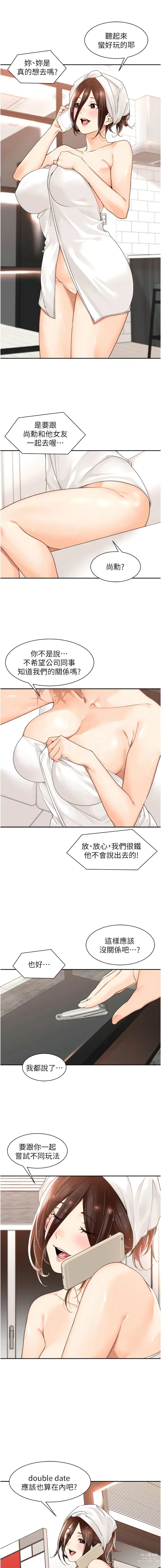 Page 35 of manga 工做狂女上司 15-18話