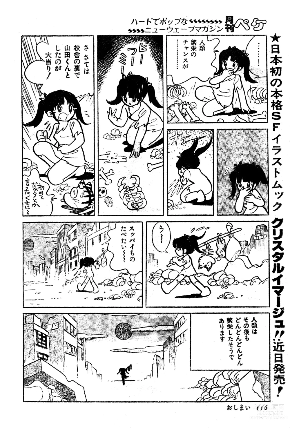 Page 17 of manga Dodemo inner space