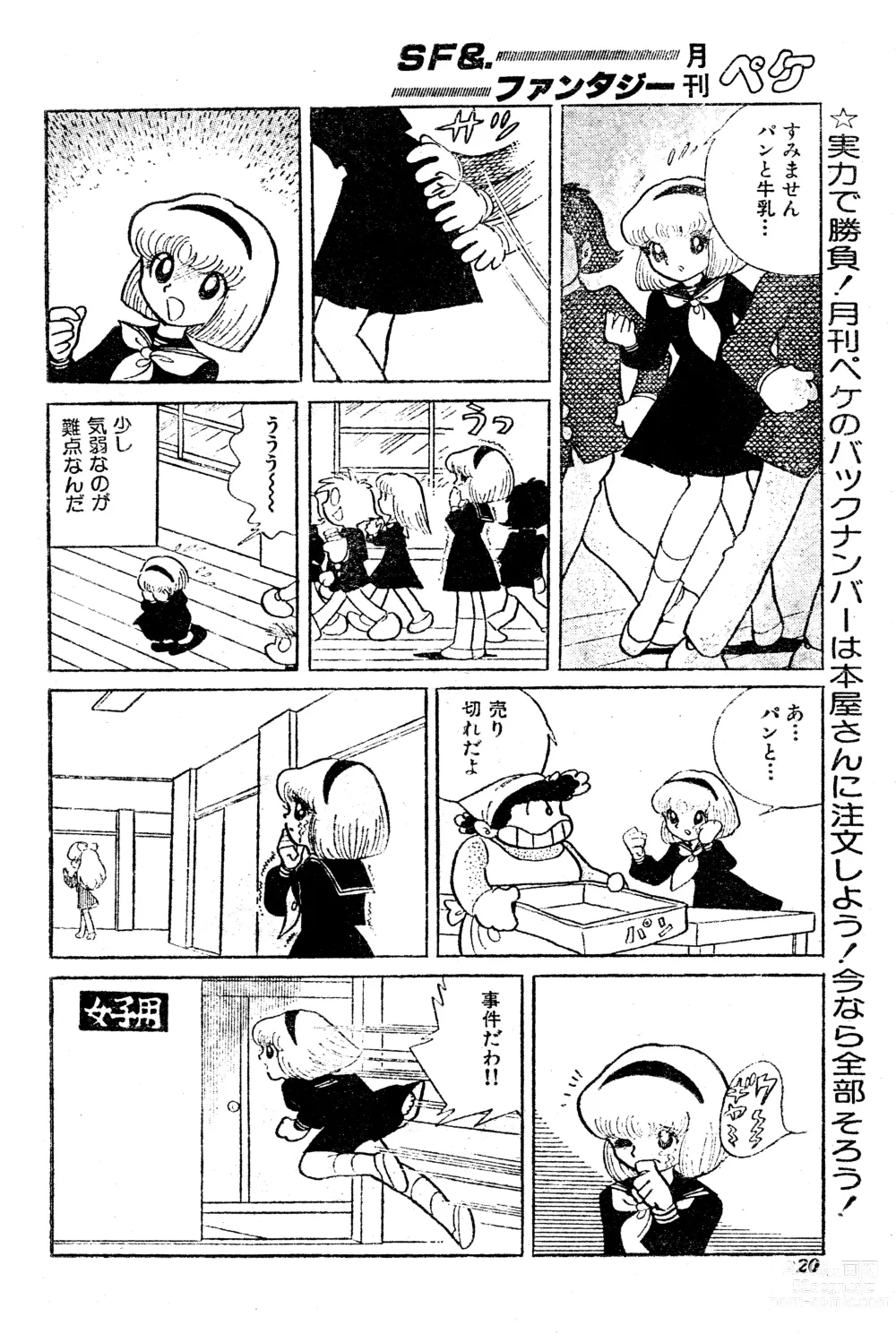 Page 19 of manga Dodemo inner space