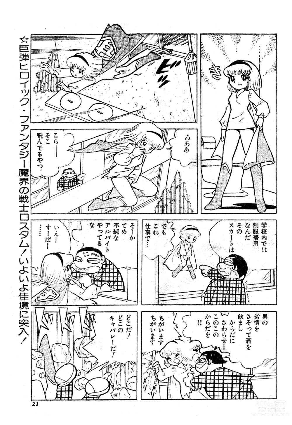 Page 20 of manga Dodemo inner space