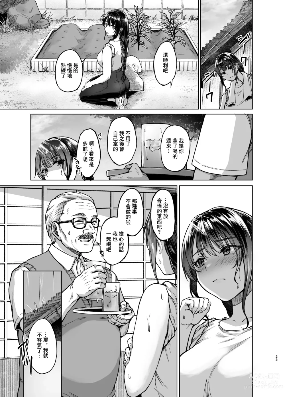 Page 23 of doujinshi 夏・田舎帰りのお手伝い