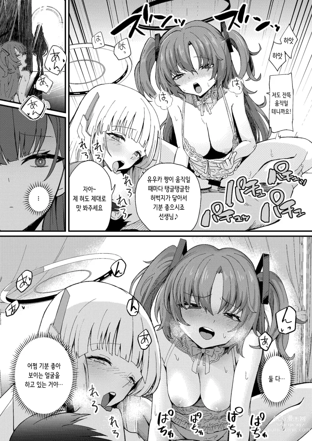 Page 12 of doujinshi 비밀 당번