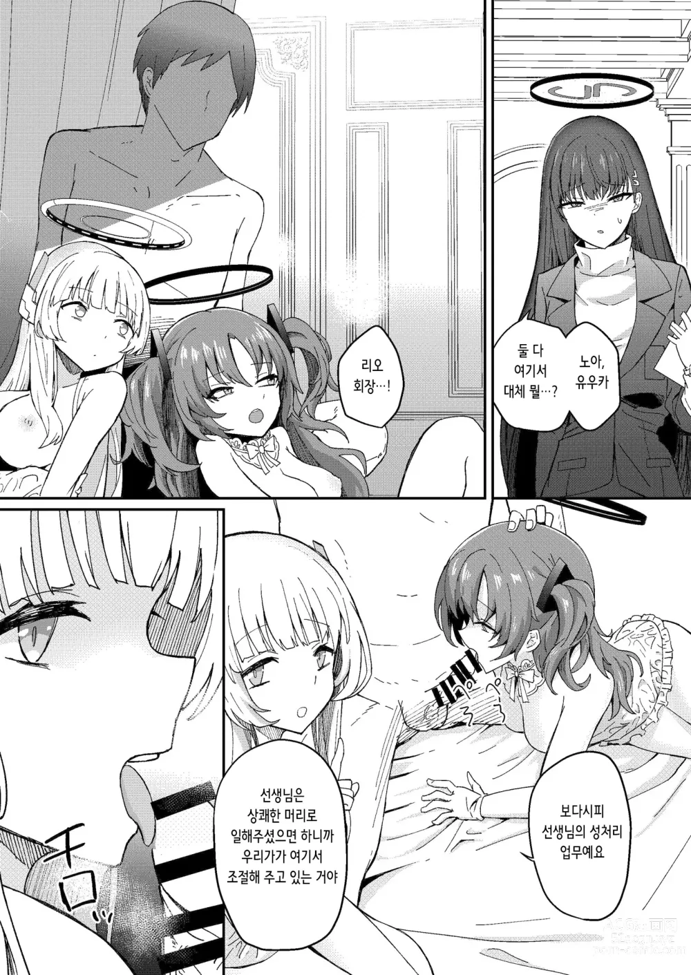 Page 14 of doujinshi 비밀 당번