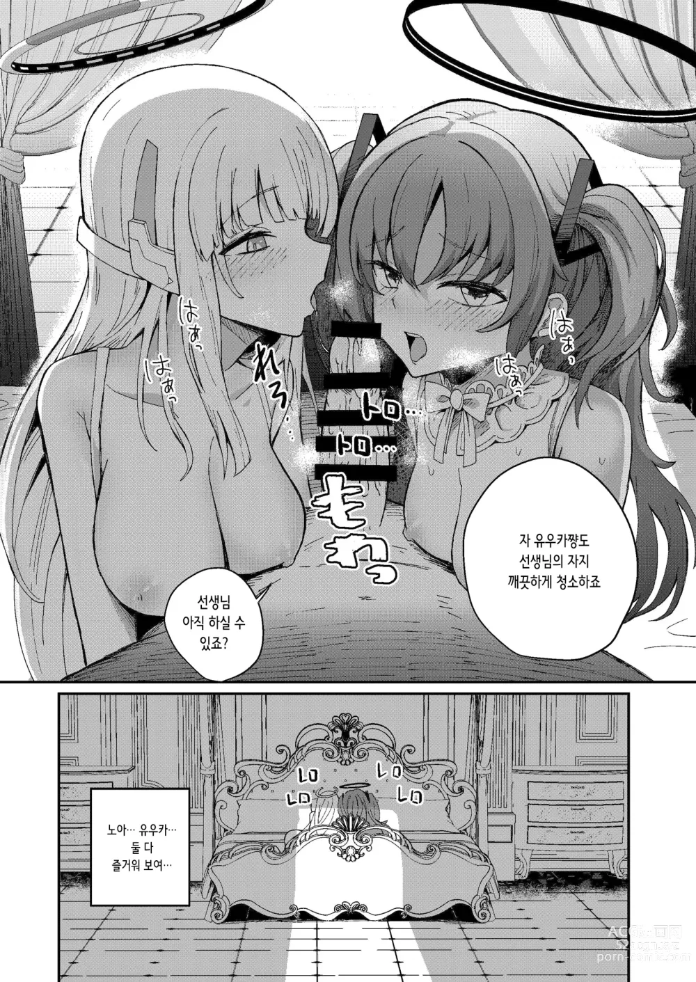 Page 15 of doujinshi 비밀 당번