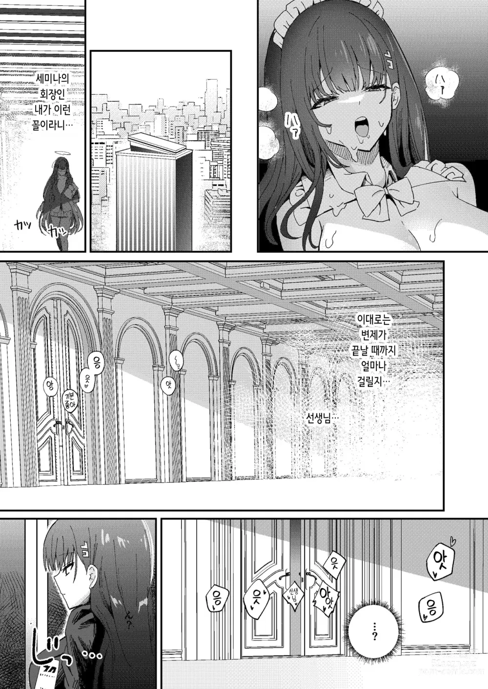 Page 9 of doujinshi 비밀 당번