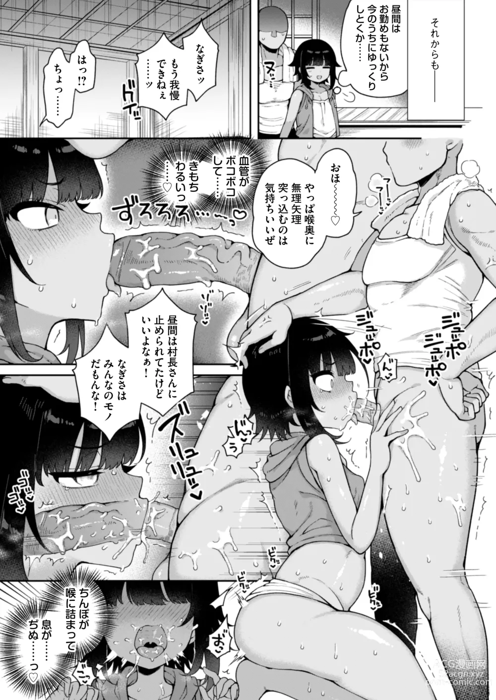 Page 20 of doujinshi Mesu Ochi Mura e Youkoso ~Seishori Gakari ni Erabareta Otokonoko-tachi~