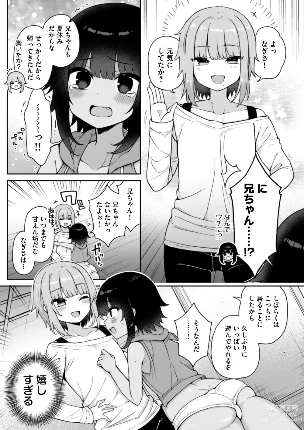 Page 27 of doujinshi Mesu Ochi Mura e Youkoso ~Seishori Gakari ni Erabareta Otokonoko-tachi~