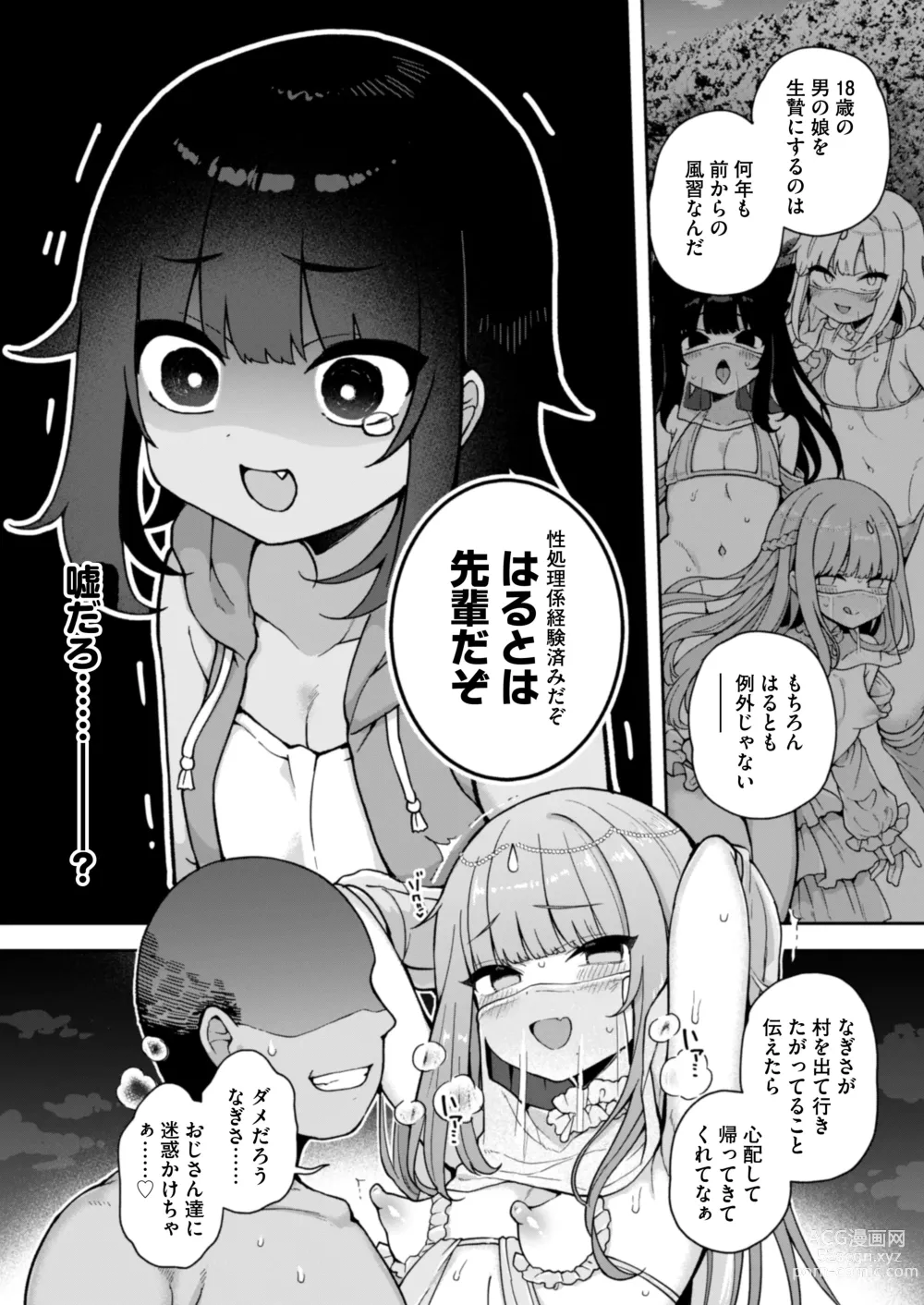 Page 30 of doujinshi Mesu Ochi Mura e Youkoso ~Seishori Gakari ni Erabareta Otokonoko-tachi~