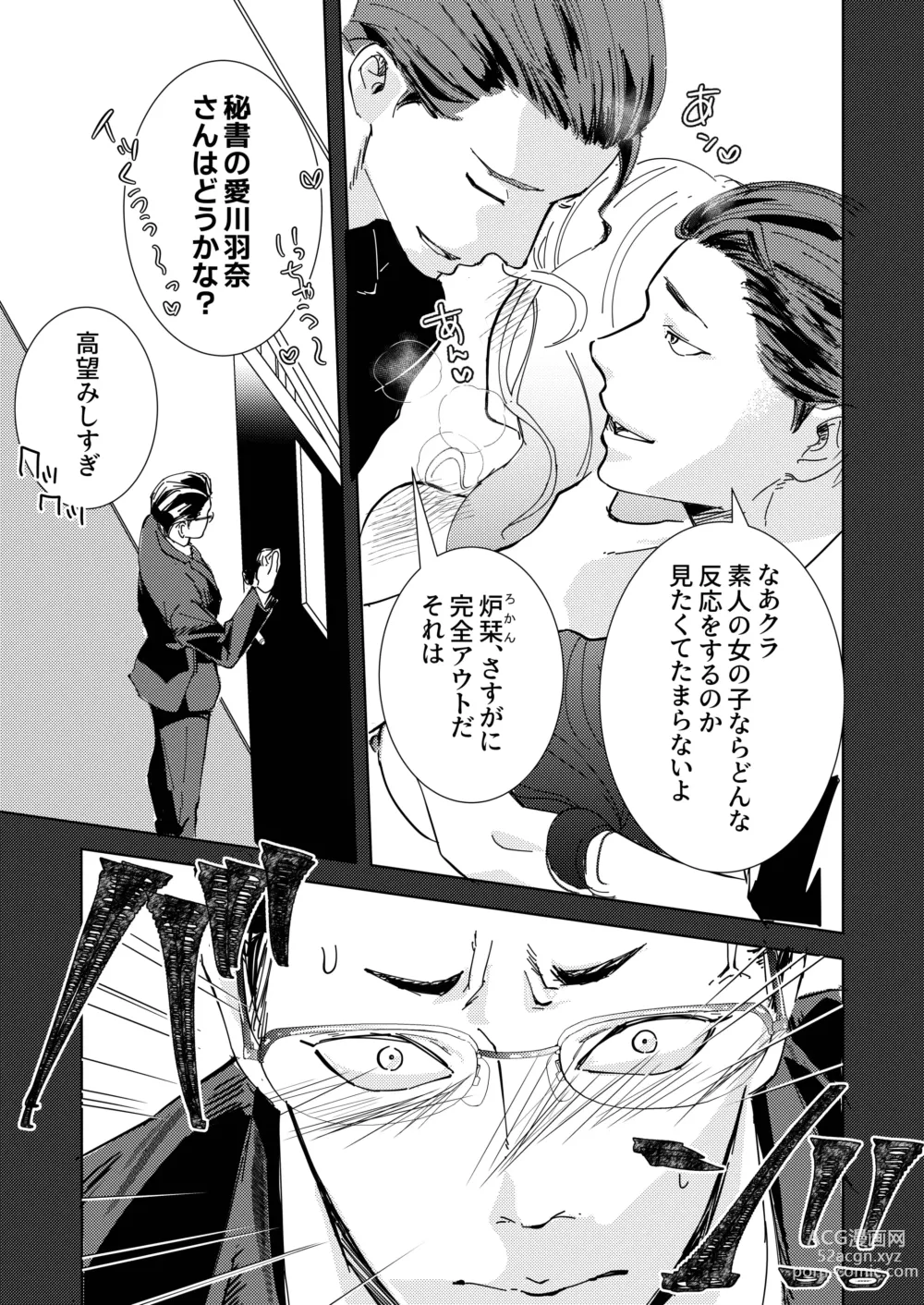 Page 6 of doujinshi Gisei