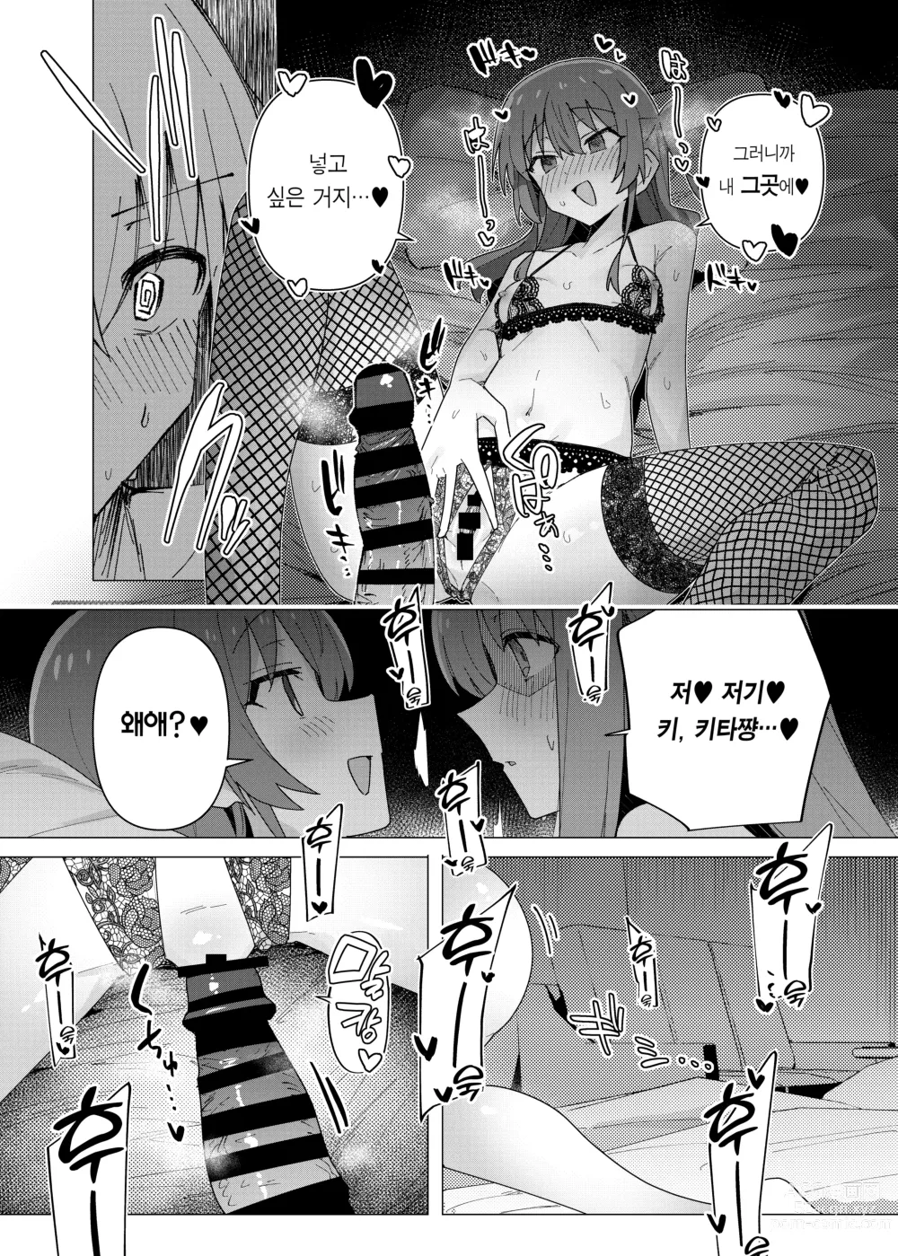 Page 15 of doujinshi 최음절정