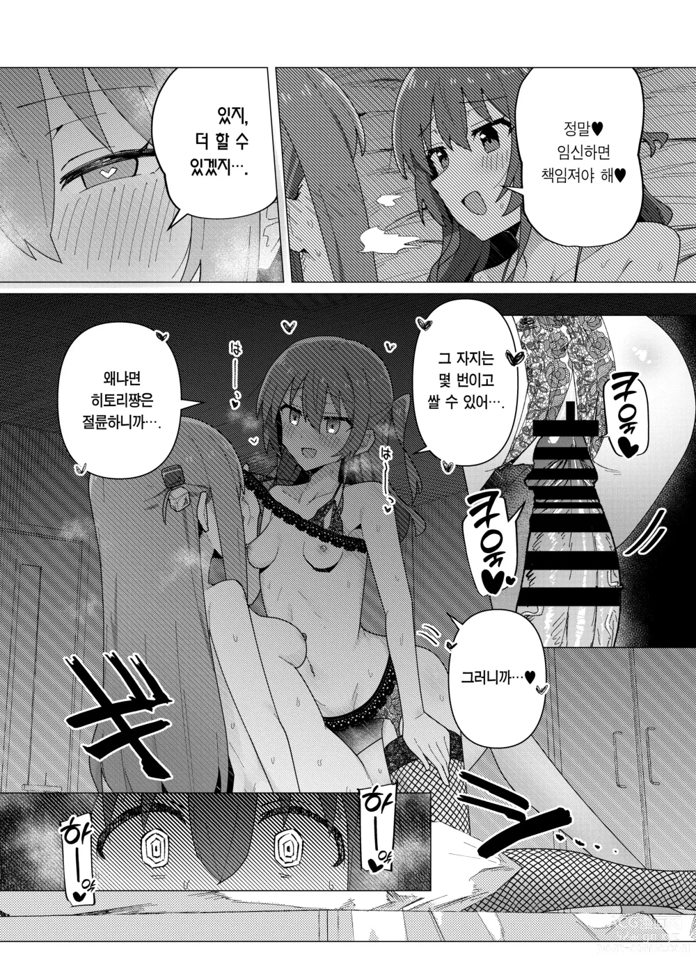 Page 19 of doujinshi 최음절정