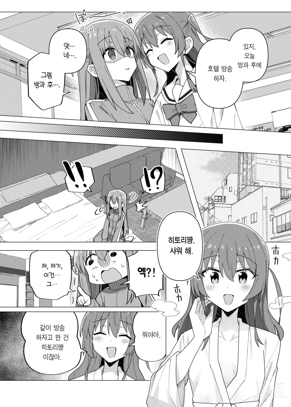 Page 6 of doujinshi 최음절정