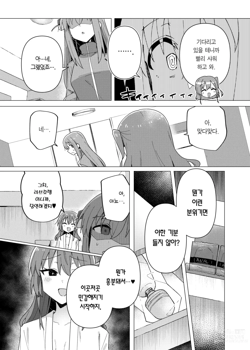 Page 7 of doujinshi 최음절정