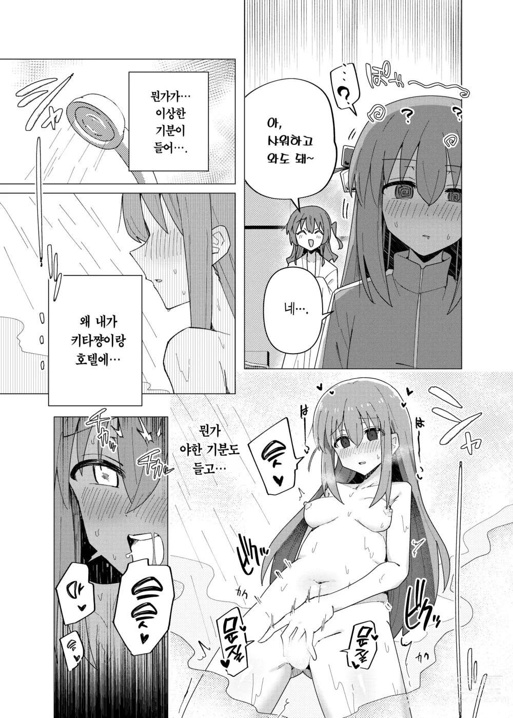 Page 8 of doujinshi 최음절정