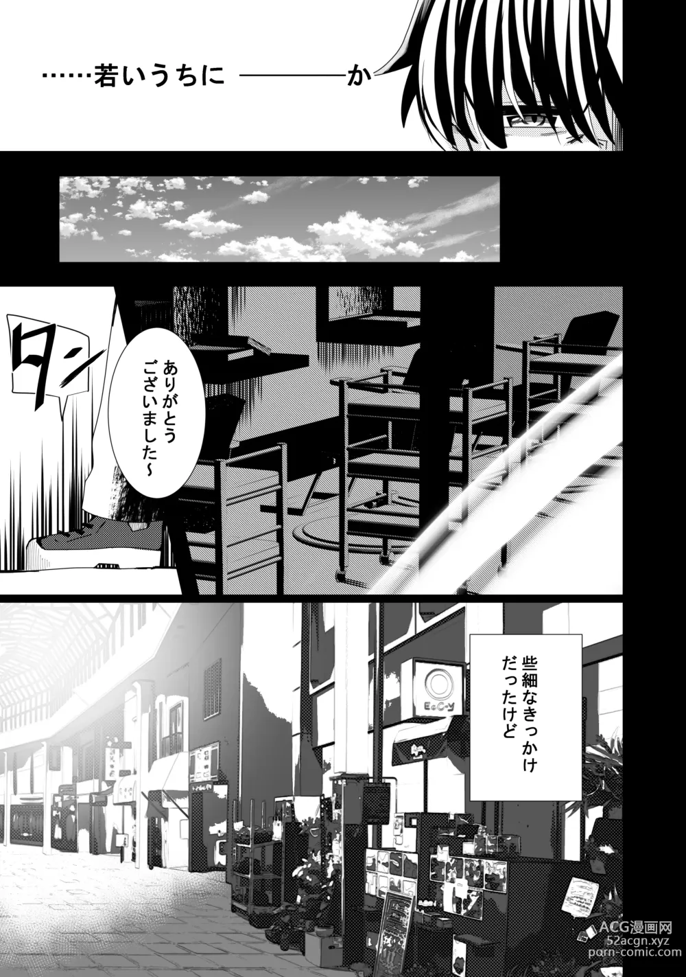 Page 11 of manga Junai Create Tokuten Manga