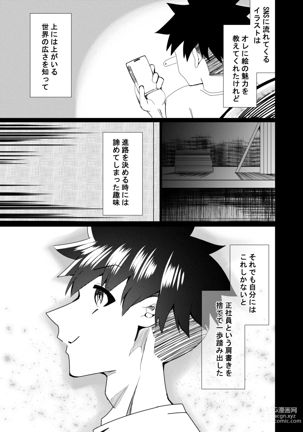 Page 13 of manga Junai Create Tokuten Manga