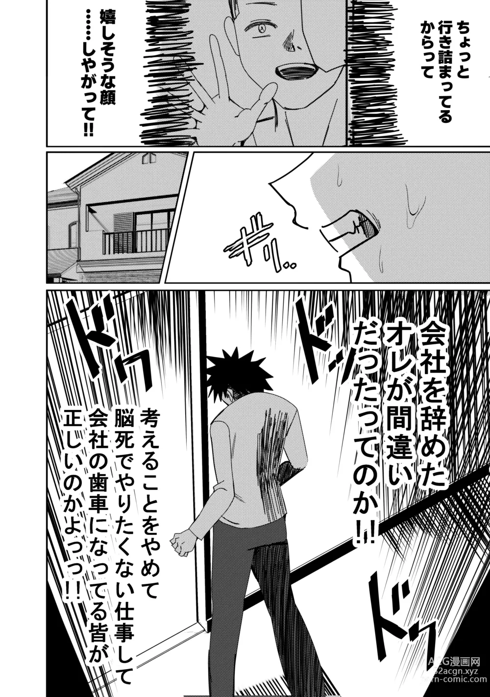 Page 20 of manga Junai Create Tokuten Manga