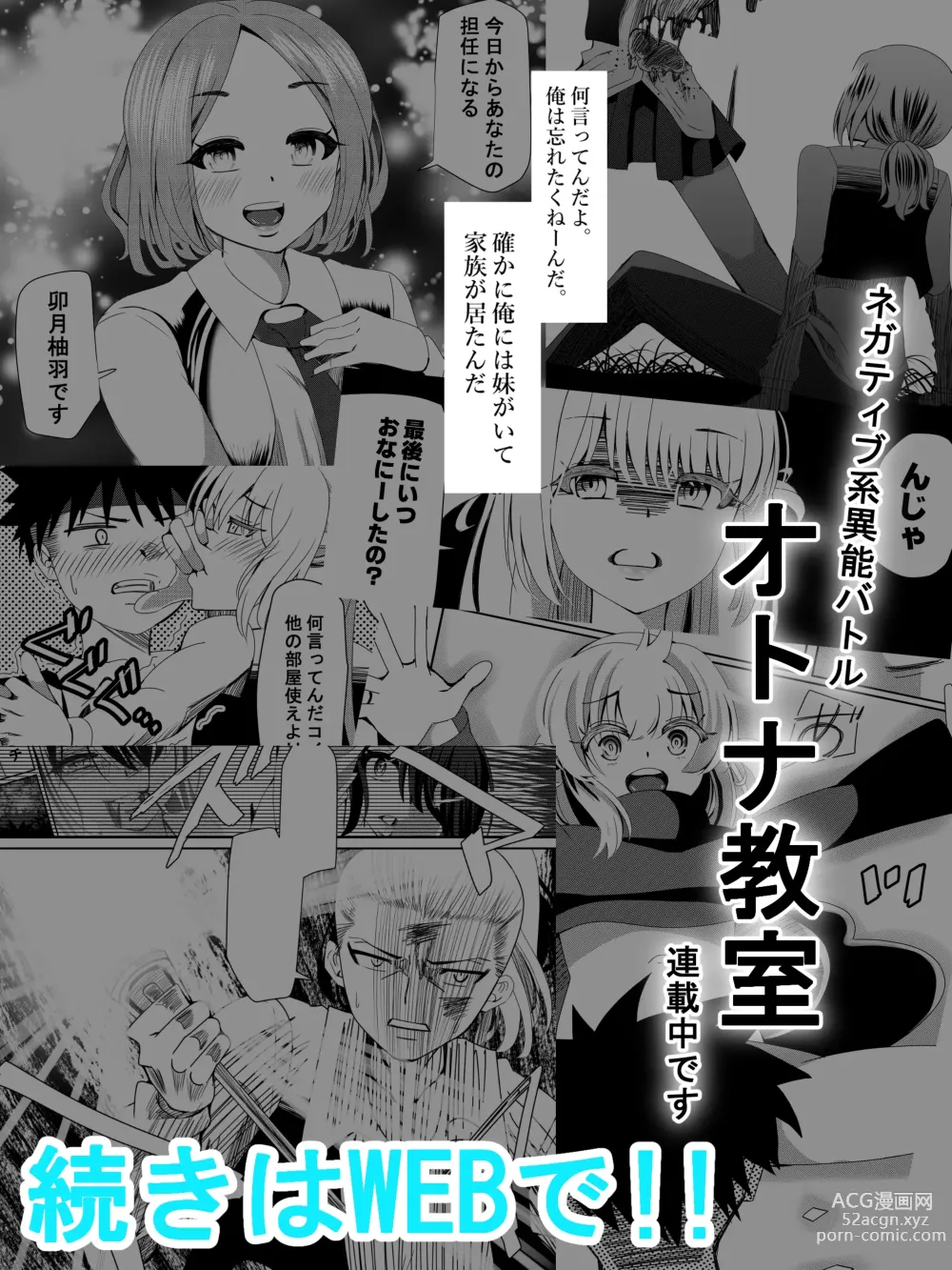 Page 31 of manga Junai Create Tokuten Manga