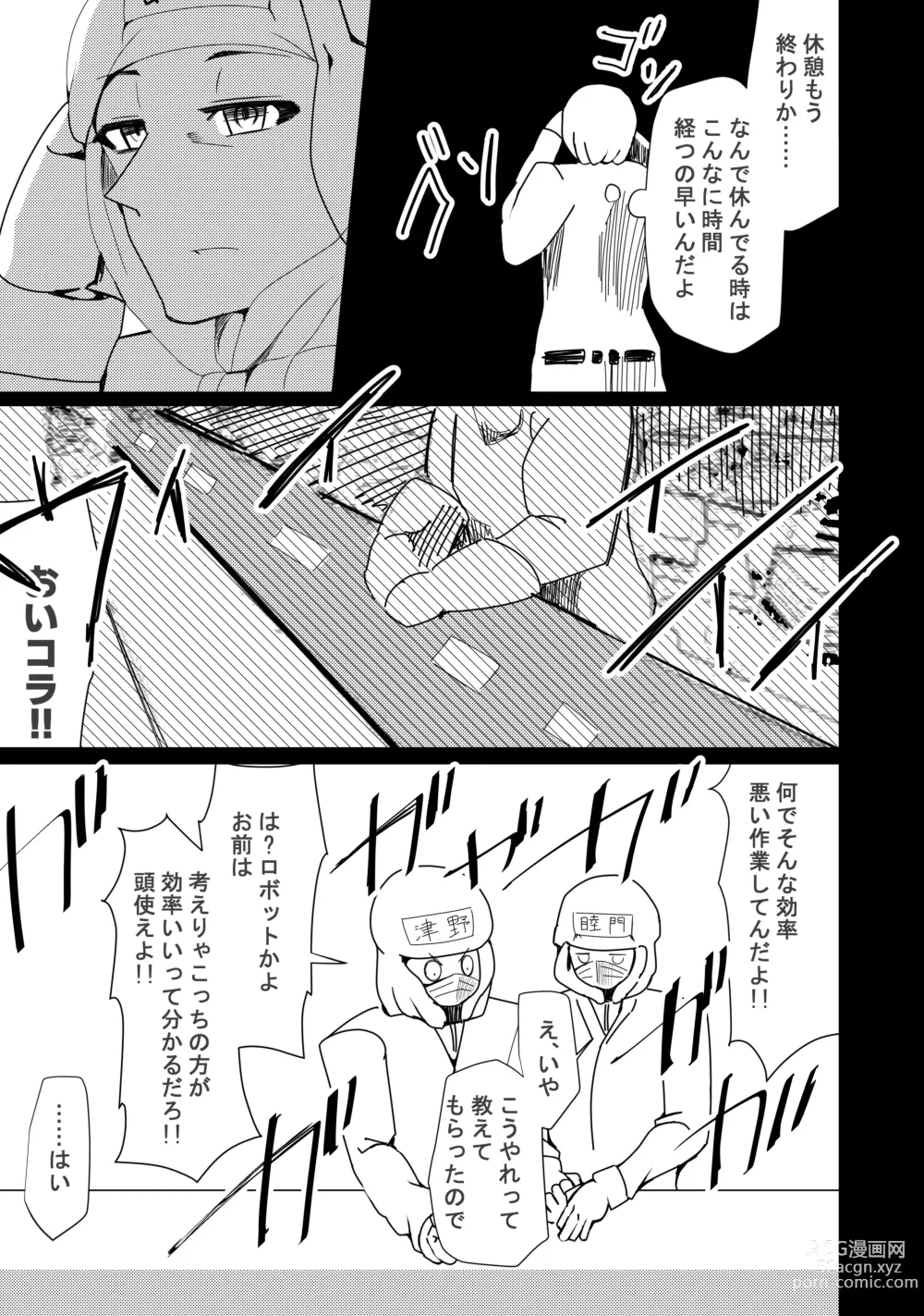 Page 7 of manga Junai Create Tokuten Manga