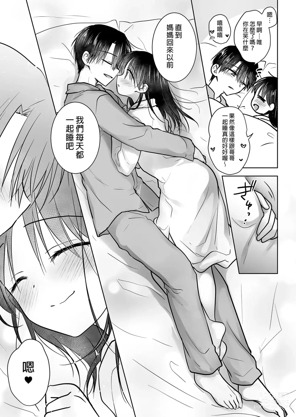 Page 27 of doujinshi 與兄長的三天三夜 睡前愛愛番外篇 (decensored)