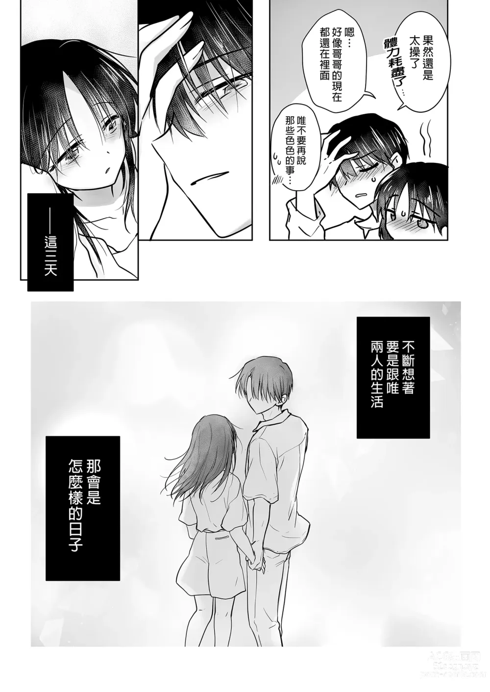 Page 39 of doujinshi 與兄長的三天三夜 睡前愛愛番外篇 (decensored)