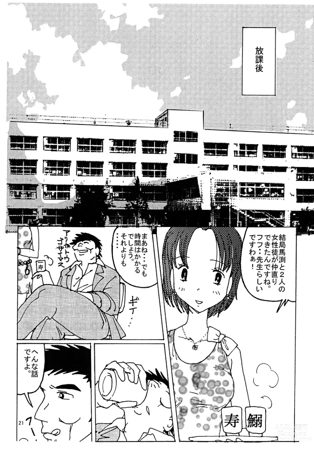 Page 20 of doujinshi Mune Ippai no Dizzy