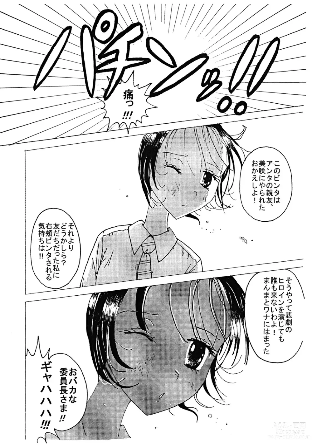 Page 5 of doujinshi Mune Ippai no Dizzy