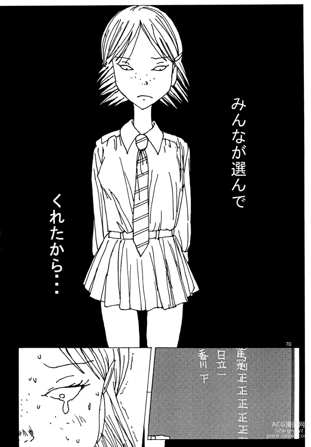 Page 69 of doujinshi Mune Ippai no Dizzy