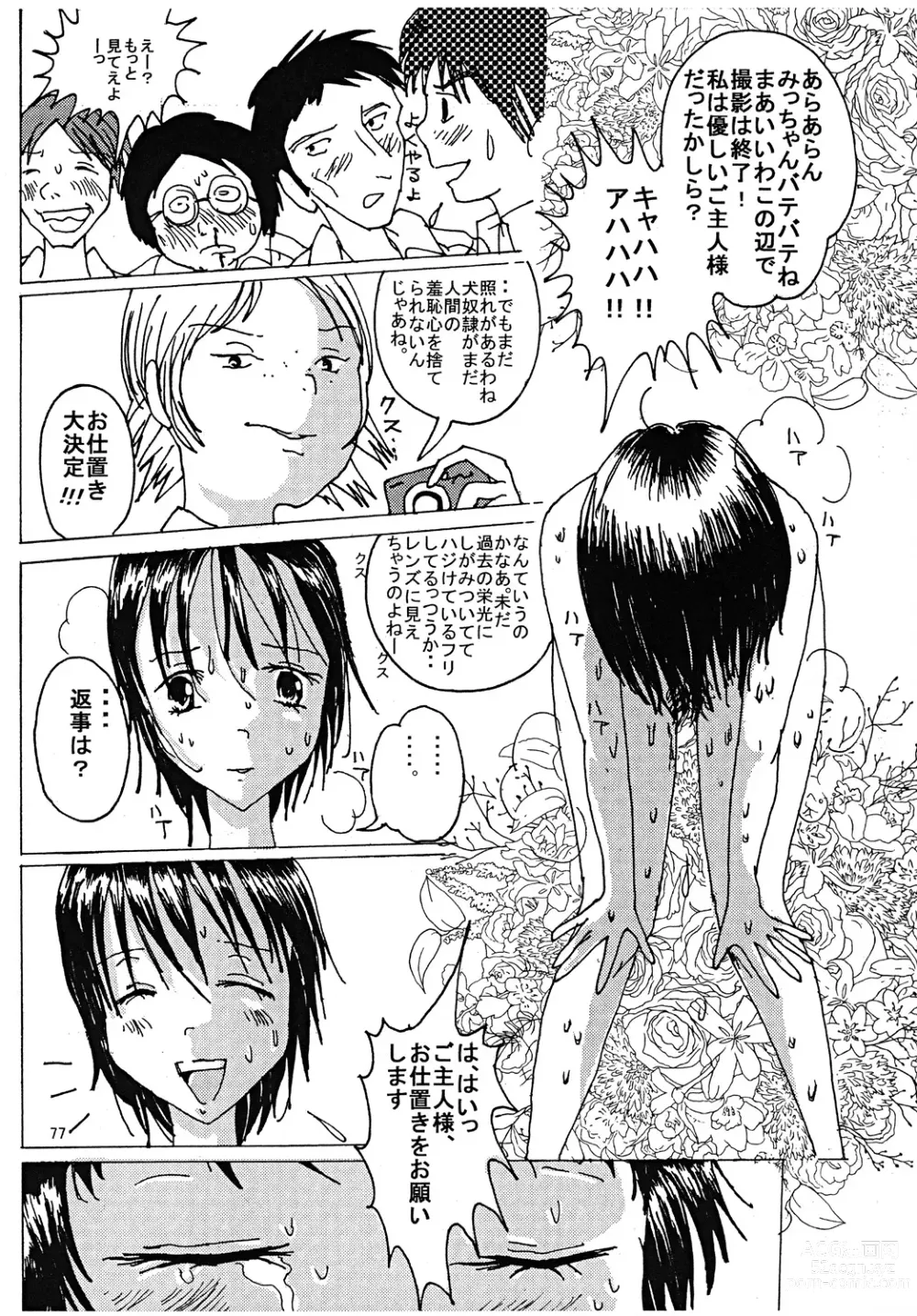 Page 76 of doujinshi Mune Ippai no Dizzy