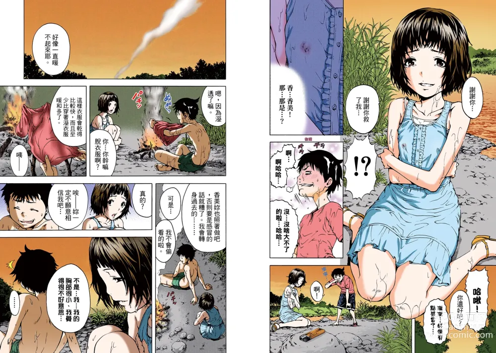 Page 33 of manga Mujaki no Rakuen Digital Colored Comic Vol. 1