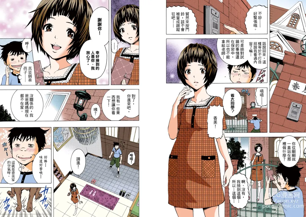 Page 53 of manga Mujaki no Rakuen Digital Colored Comic Vol. 1