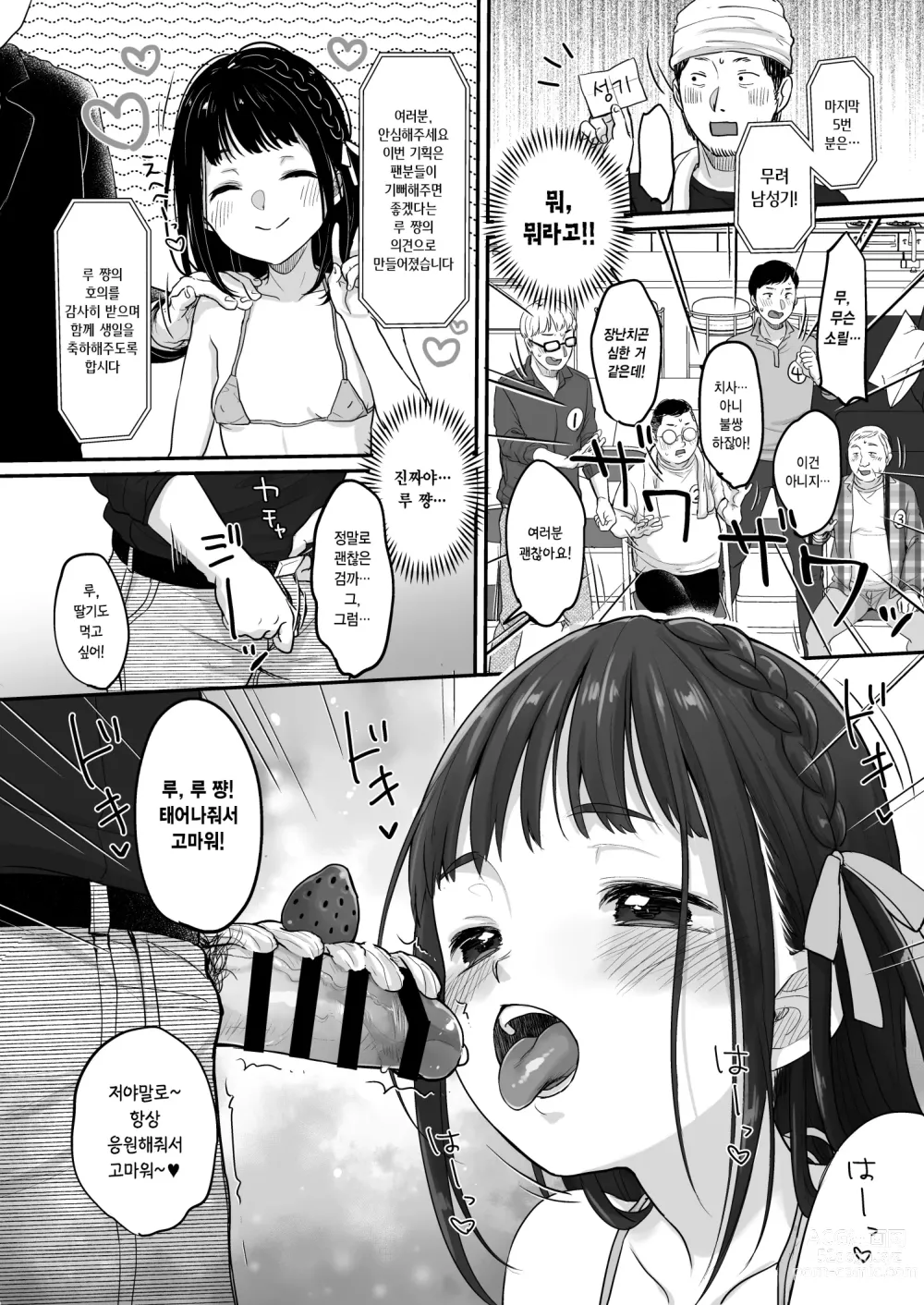 Page 11 of doujinshi 최애의 반짝임