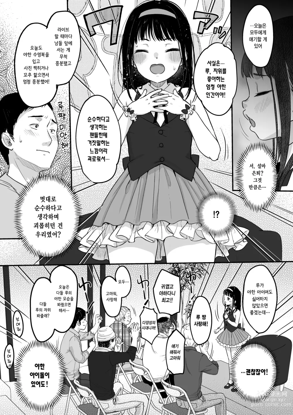 Page 15 of doujinshi 최애의 반짝임