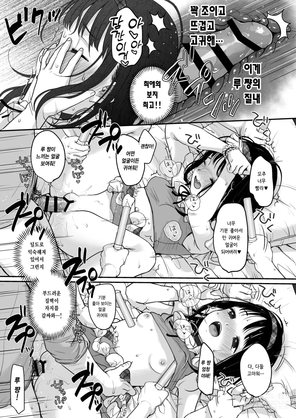 Page 28 of doujinshi 최애의 반짝임