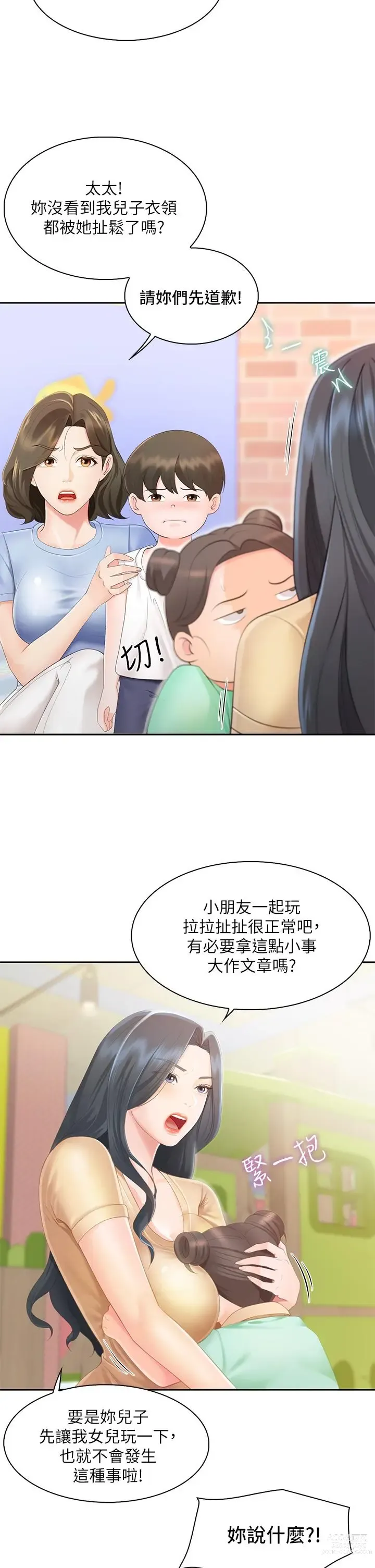 Page 16 of manga 亲子餐厅的妈妈们 1-50