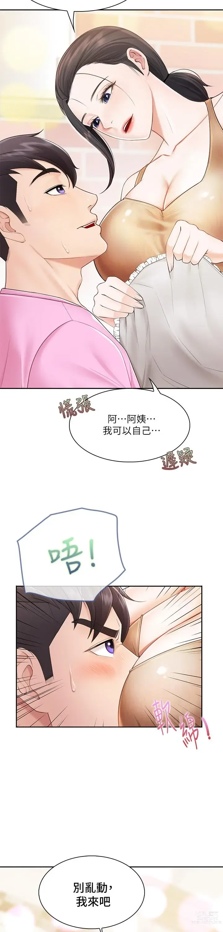 Page 154 of manga 亲子餐厅的妈妈们 1-50