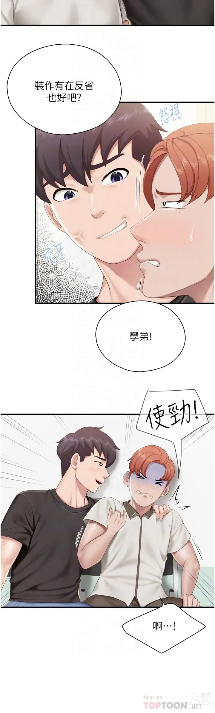 Page 1579 of manga 亲子餐厅的妈妈们 1-50