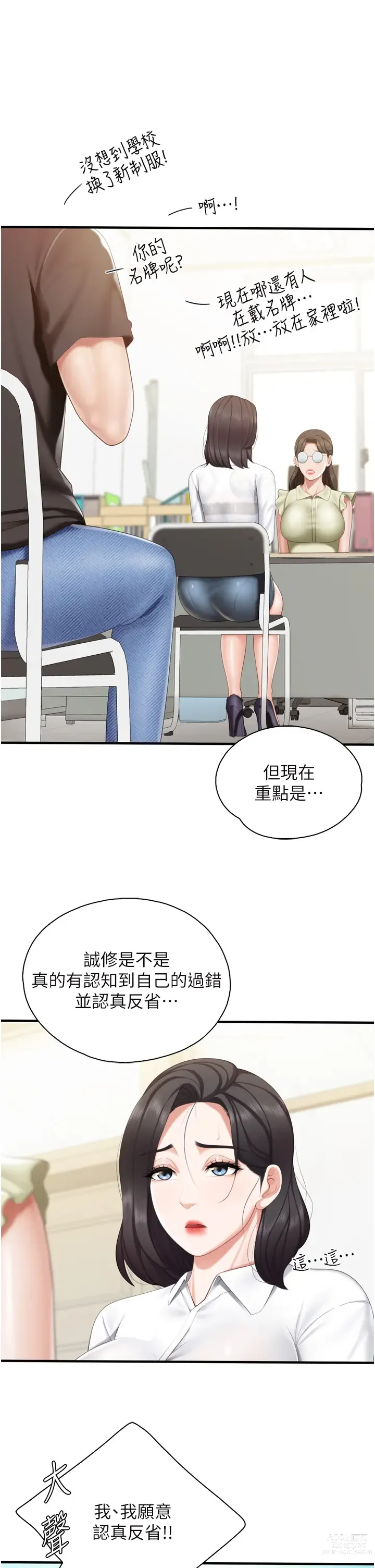 Page 1580 of manga 亲子餐厅的妈妈们 1-50