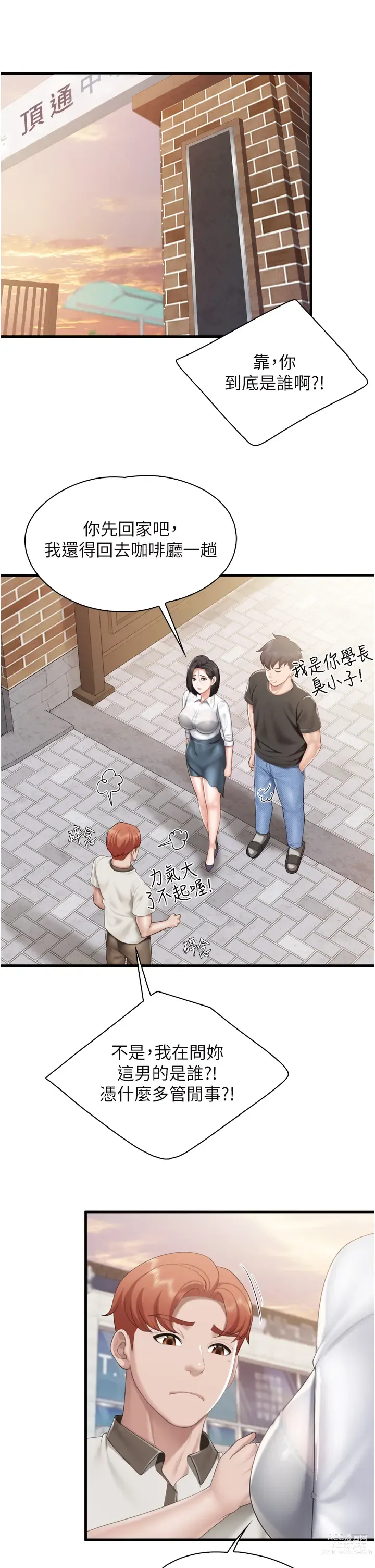 Page 1583 of manga 亲子餐厅的妈妈们 1-50