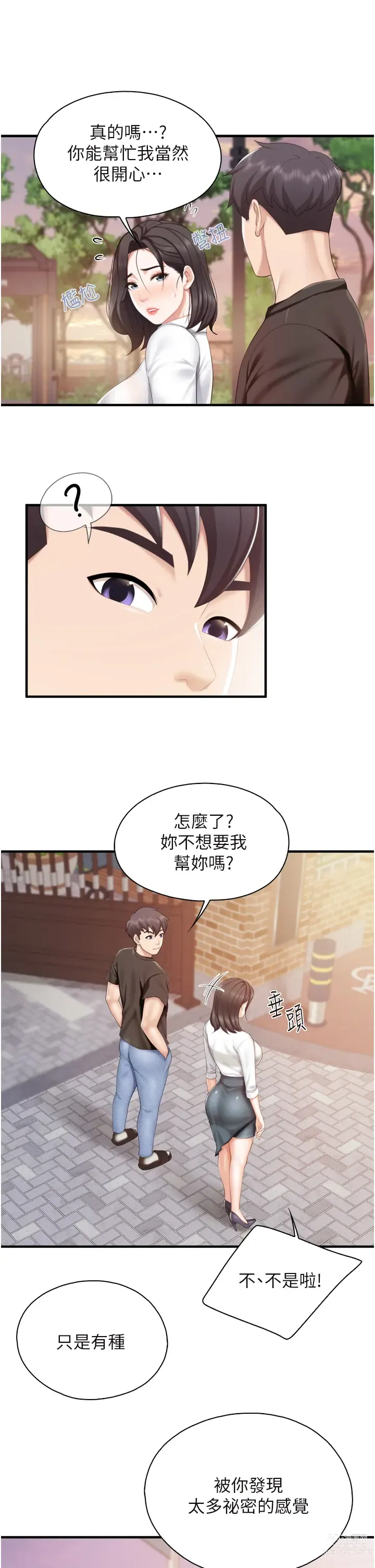 Page 1587 of manga 亲子餐厅的妈妈们 1-50