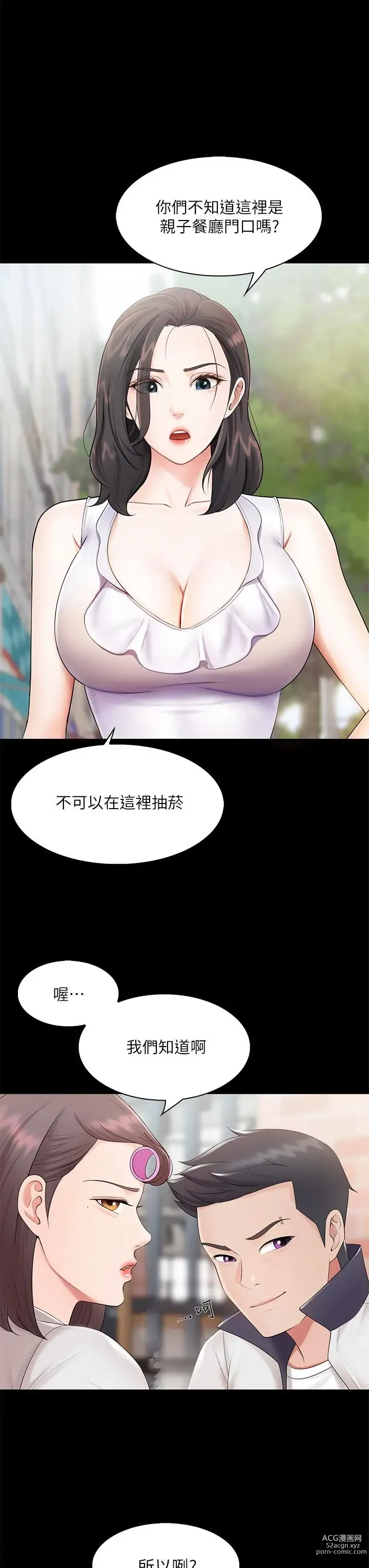 Page 160 of manga 亲子餐厅的妈妈们 1-50