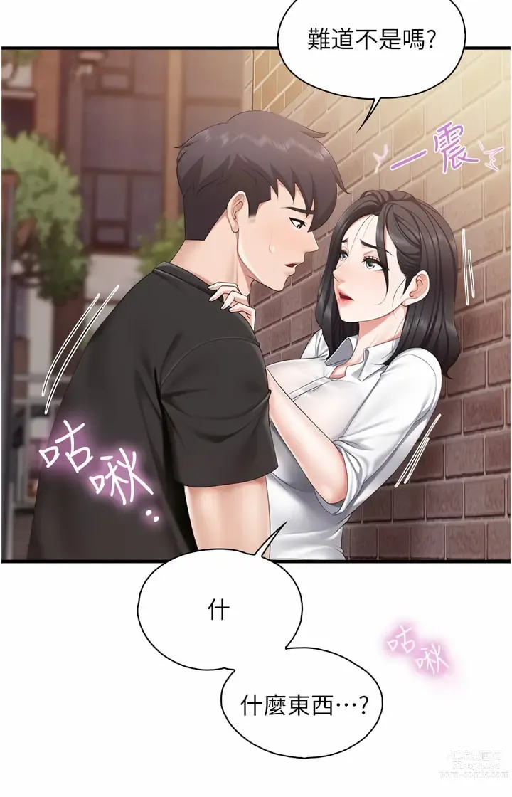 Page 1603 of manga 亲子餐厅的妈妈们 1-50