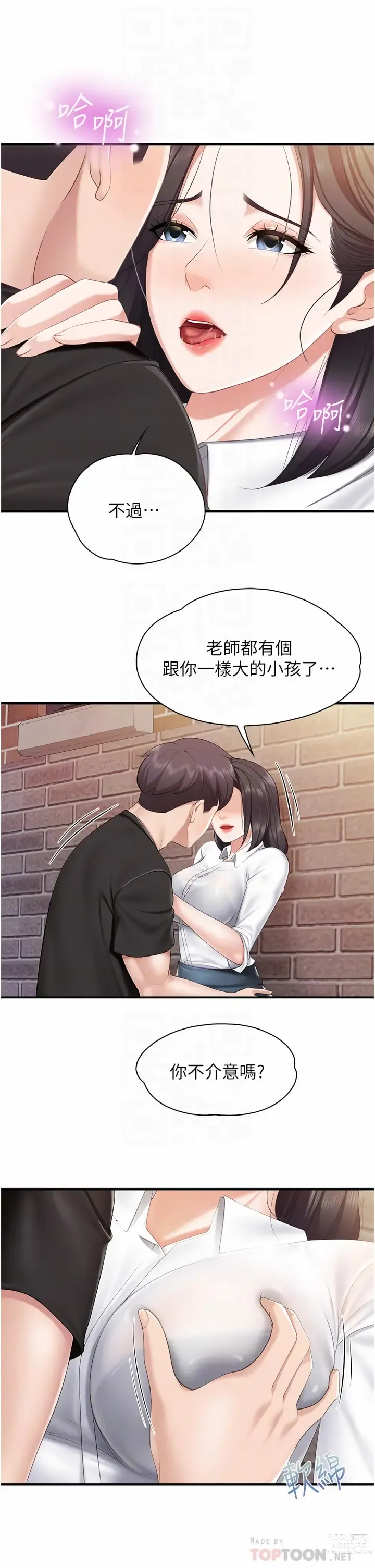 Page 1608 of manga 亲子餐厅的妈妈们 1-50