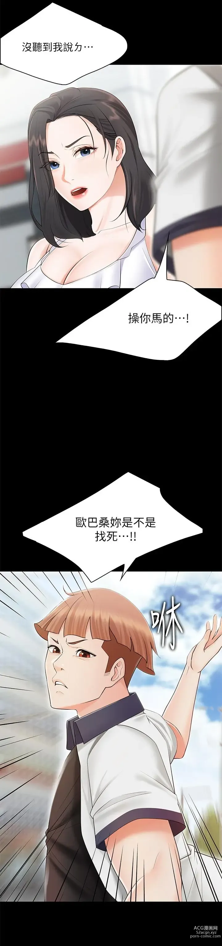 Page 165 of manga 亲子餐厅的妈妈们 1-50