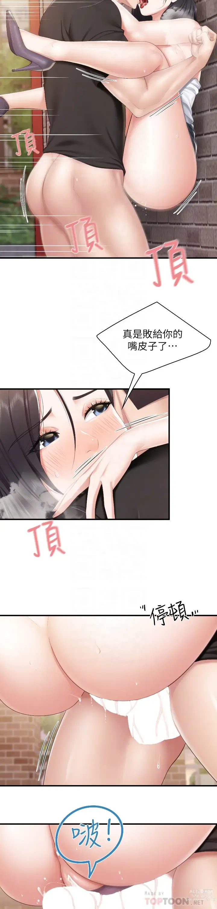 Page 1648 of manga 亲子餐厅的妈妈们 1-50